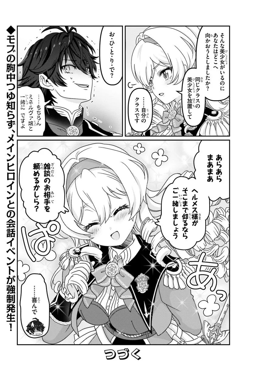 Mob Dakedo Saikyou wo Mezashimasu! - Game Sekai ni Tensei shita Ore wa Jiyuu ni Tsuyosa wo Oimotomeru - Chapter 4 - Page 18