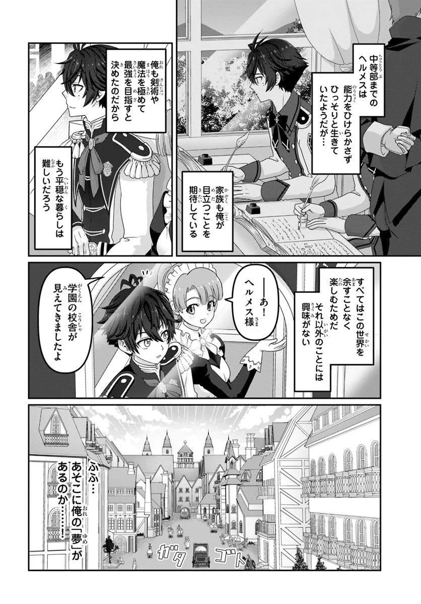 Mob Dakedo Saikyou wo Mezashimasu! - Game Sekai ni Tensei shita Ore wa Jiyuu ni Tsuyosa wo Oimotomeru - Chapter 4 - Page 2