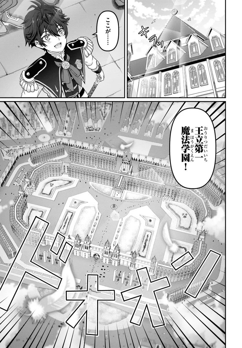 Mob Dakedo Saikyou wo Mezashimasu! - Game Sekai ni Tensei shita Ore wa Jiyuu ni Tsuyosa wo Oimotomeru - Chapter 4 - Page 3