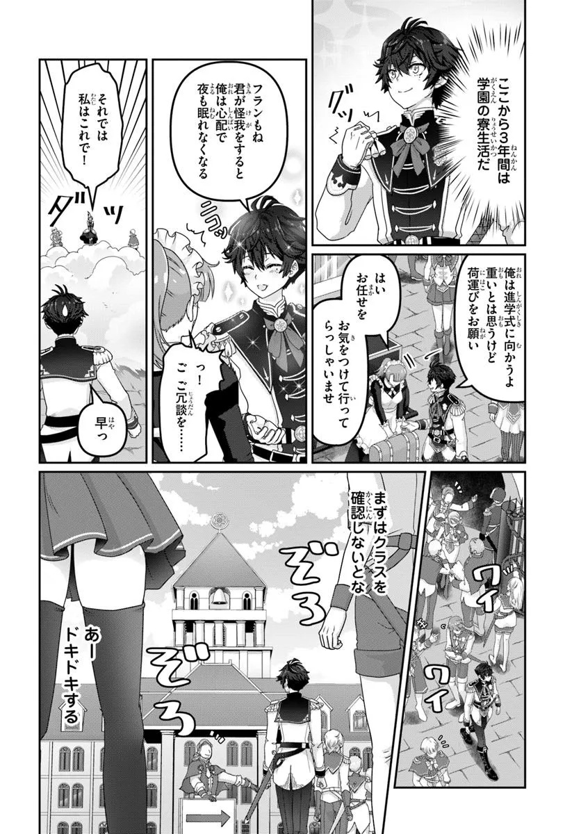 Mob Dakedo Saikyou wo Mezashimasu! - Game Sekai ni Tensei shita Ore wa Jiyuu ni Tsuyosa wo Oimotomeru - Chapter 4 - Page 4
