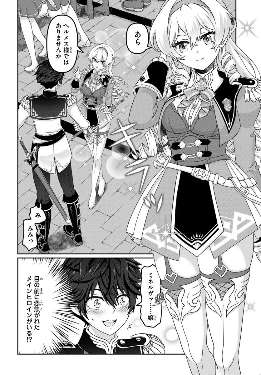 Mob Dakedo Saikyou wo Mezashimasu! - Game Sekai ni Tensei shita Ore wa Jiyuu ni Tsuyosa wo Oimotomeru - Chapter 4 - Page 6