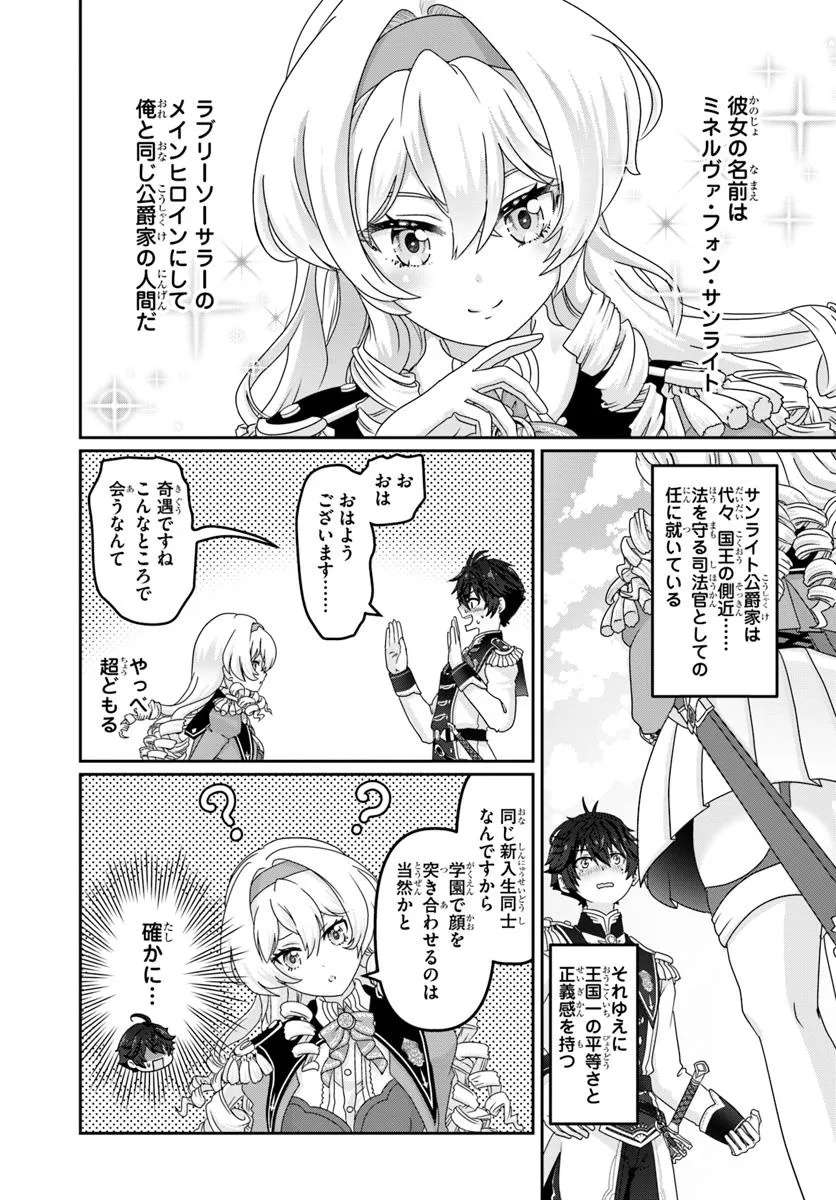 Mob Dakedo Saikyou wo Mezashimasu! - Game Sekai ni Tensei shita Ore wa Jiyuu ni Tsuyosa wo Oimotomeru - Chapter 4 - Page 7