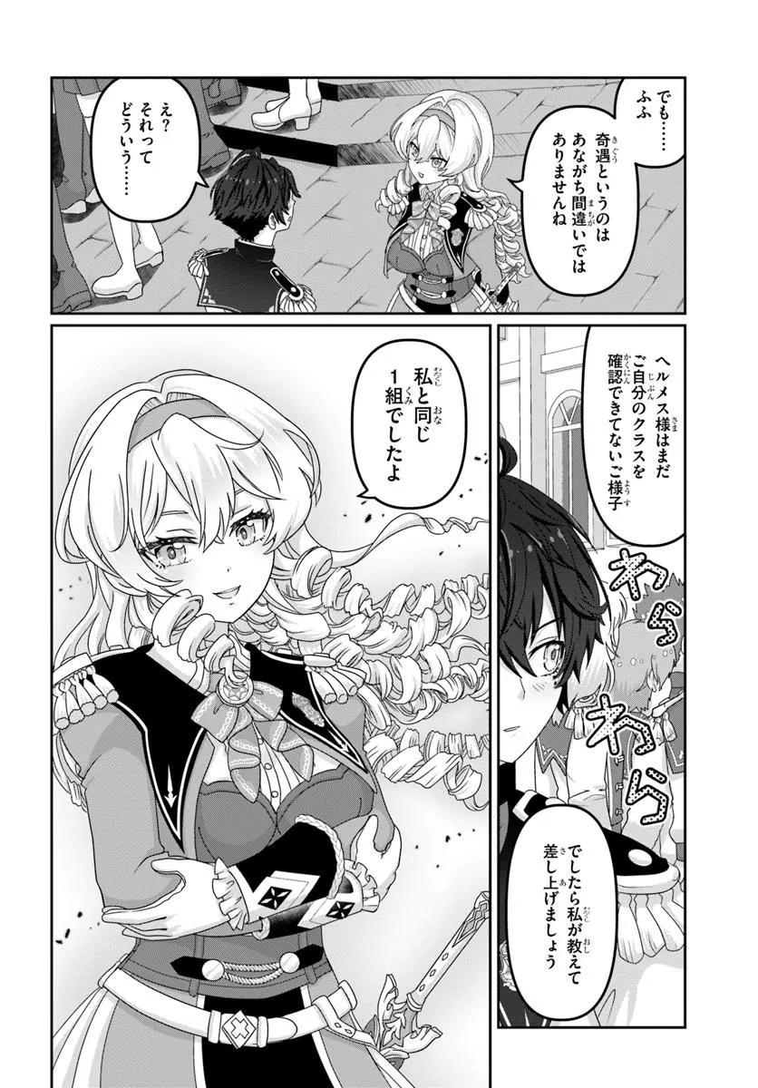 Mob Dakedo Saikyou wo Mezashimasu! - Game Sekai ni Tensei shita Ore wa Jiyuu ni Tsuyosa wo Oimotomeru - Chapter 4 - Page 8