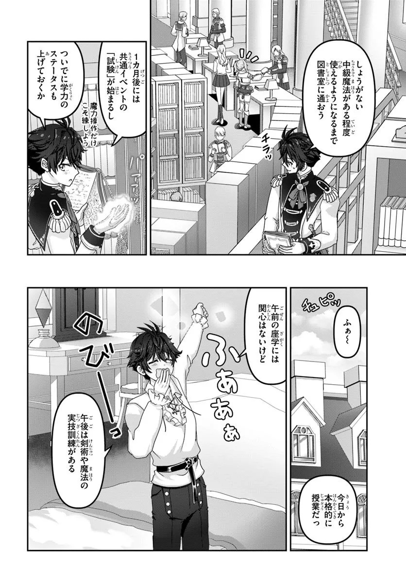 Mob Dakedo Saikyou wo Mezashimasu! - Game Sekai ni Tensei shita Ore wa Jiyuu ni Tsuyosa wo Oimotomeru - Chapter 5 - Page 10