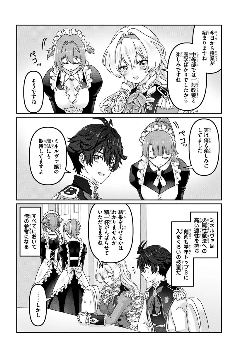 Mob Dakedo Saikyou wo Mezashimasu! - Game Sekai ni Tensei shita Ore wa Jiyuu ni Tsuyosa wo Oimotomeru - Chapter 5 - Page 12