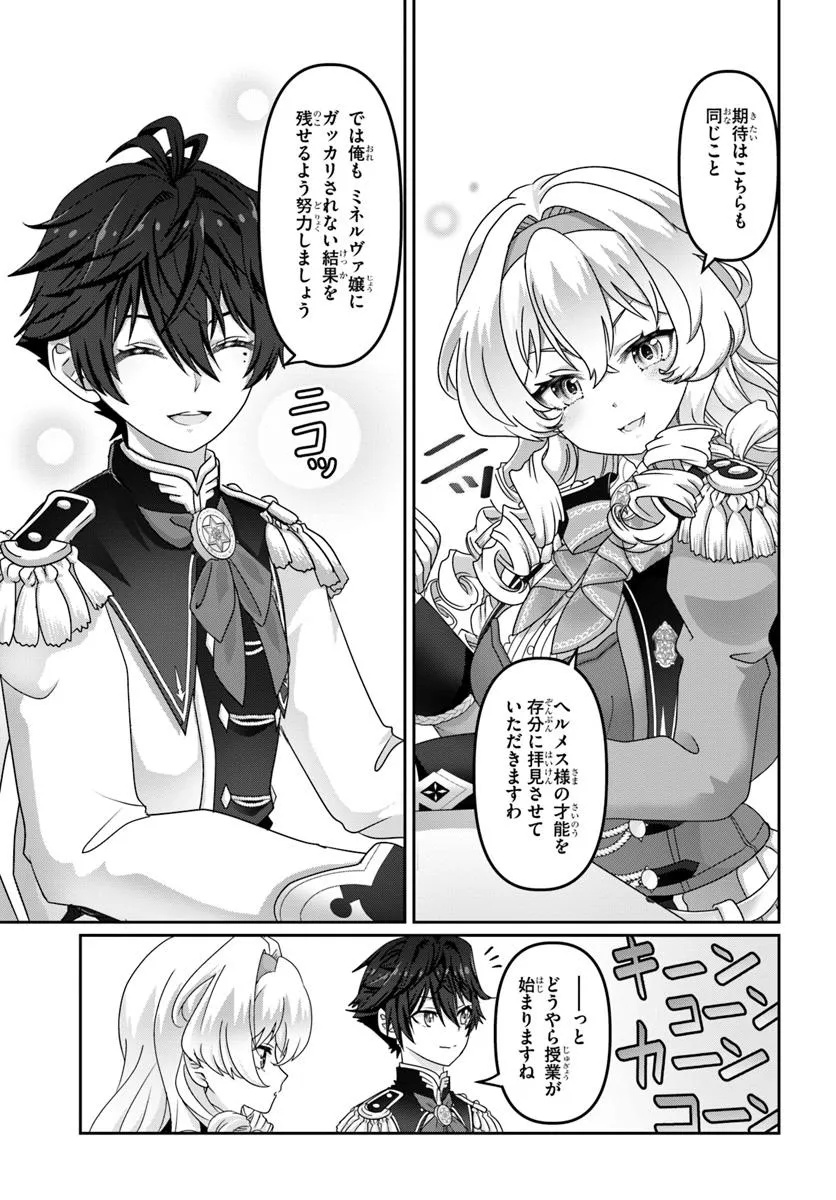 Mob Dakedo Saikyou wo Mezashimasu! - Game Sekai ni Tensei shita Ore wa Jiyuu ni Tsuyosa wo Oimotomeru - Chapter 5 - Page 13
