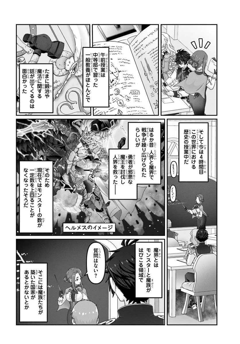 Mob Dakedo Saikyou wo Mezashimasu! - Game Sekai ni Tensei shita Ore wa Jiyuu ni Tsuyosa wo Oimotomeru - Chapter 5 - Page 14