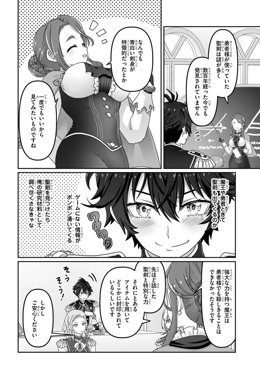Mob Dakedo Saikyou wo Mezashimasu! - Game Sekai ni Tensei shita Ore wa Jiyuu ni Tsuyosa wo Oimotomeru - Chapter 5 - Page 16