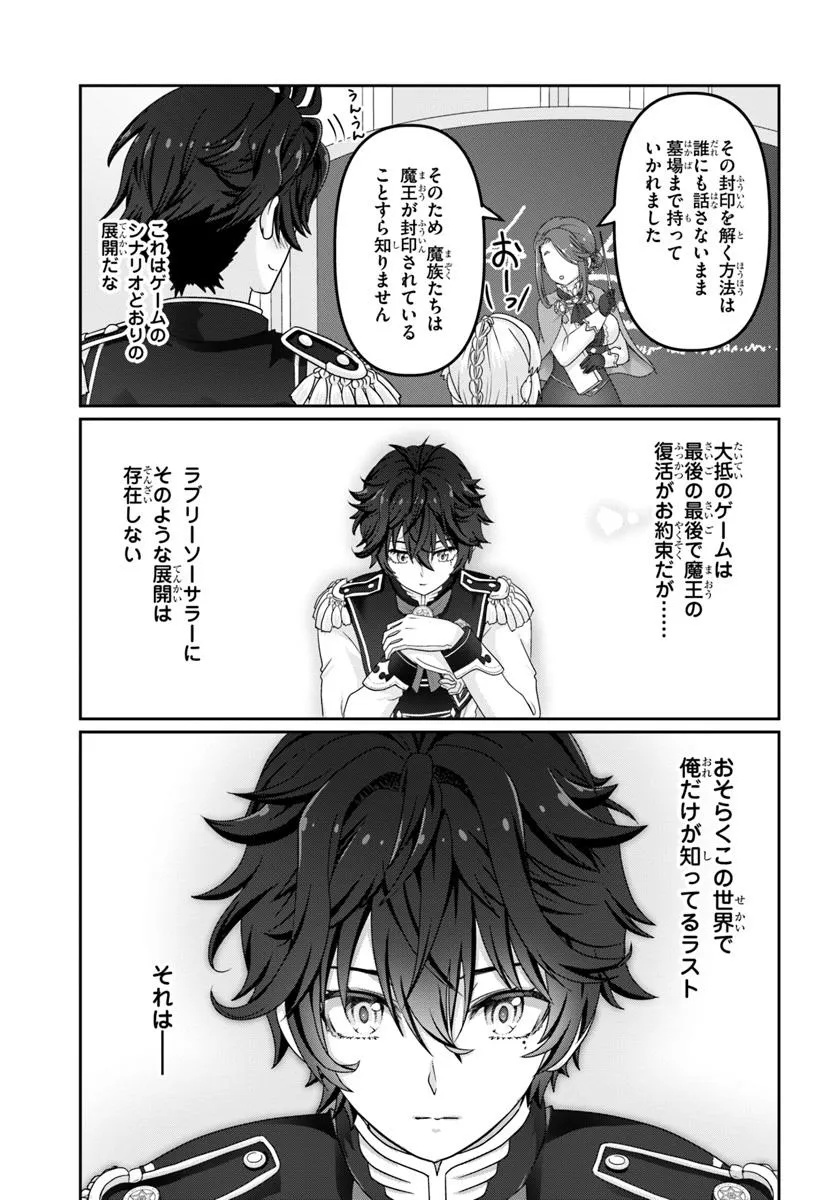 Mob Dakedo Saikyou wo Mezashimasu! - Game Sekai ni Tensei shita Ore wa Jiyuu ni Tsuyosa wo Oimotomeru - Chapter 5 - Page 17
