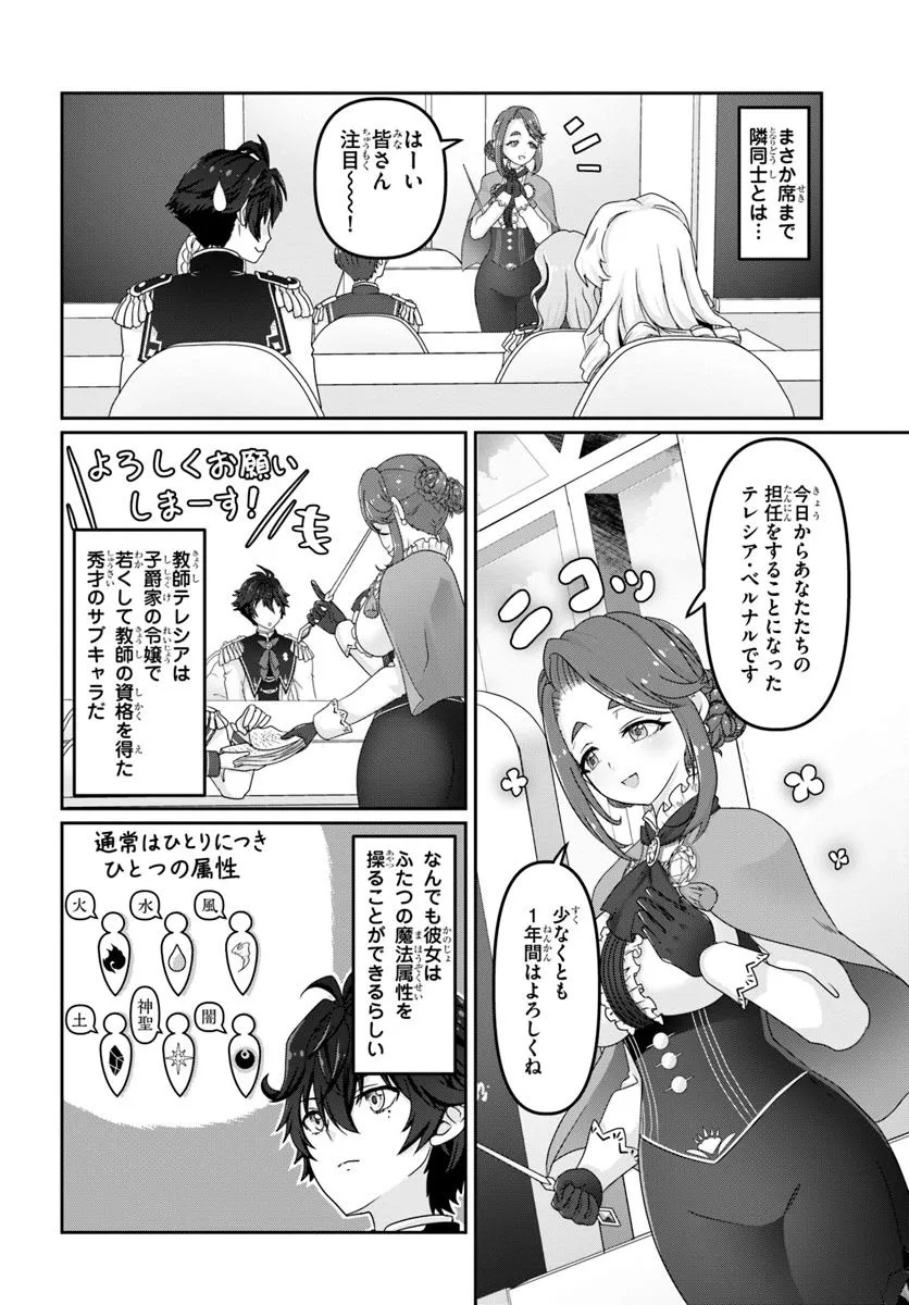 Mob Dakedo Saikyou wo Mezashimasu! - Game Sekai ni Tensei shita Ore wa Jiyuu ni Tsuyosa wo Oimotomeru - Chapter 5 - Page 2