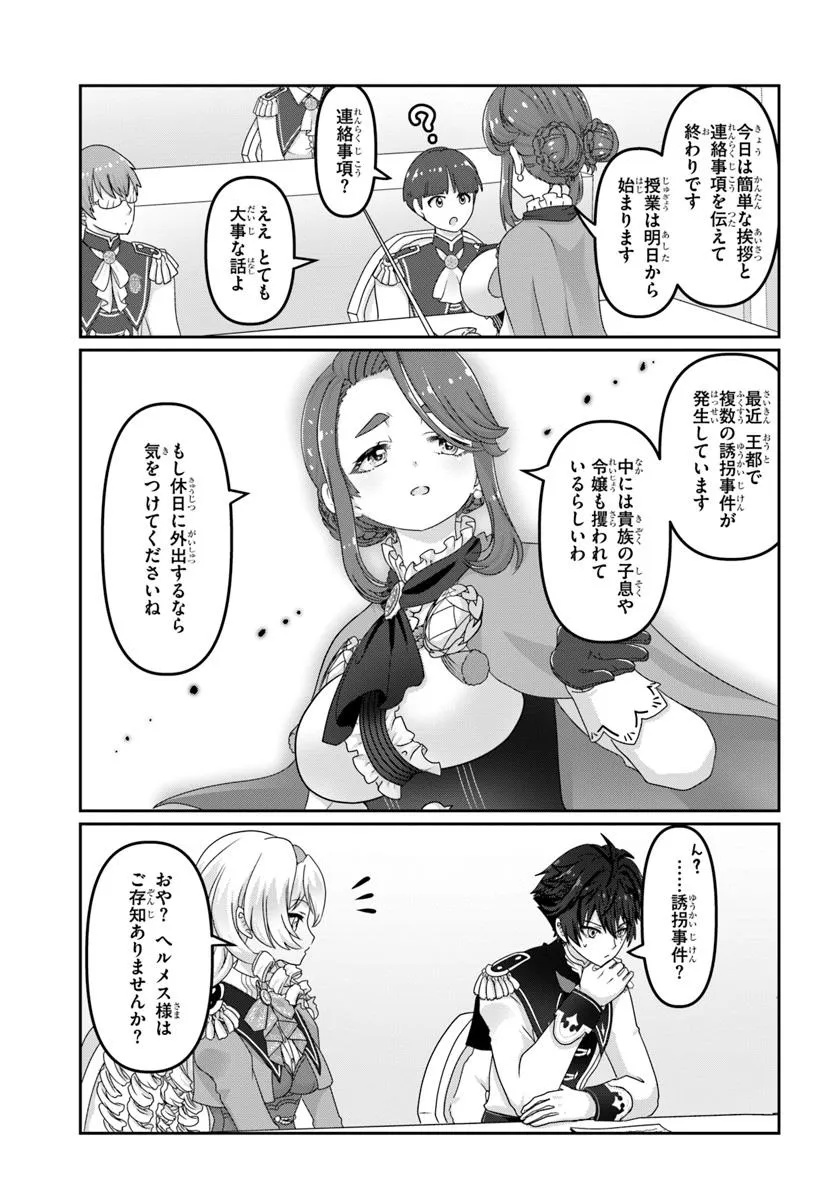 Mob Dakedo Saikyou wo Mezashimasu! - Game Sekai ni Tensei shita Ore wa Jiyuu ni Tsuyosa wo Oimotomeru - Chapter 5 - Page 3