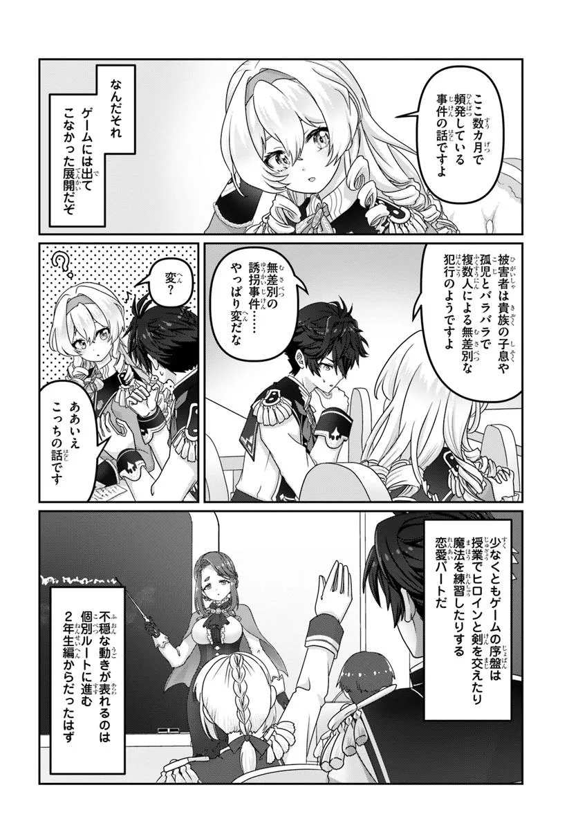Mob Dakedo Saikyou wo Mezashimasu! - Game Sekai ni Tensei shita Ore wa Jiyuu ni Tsuyosa wo Oimotomeru - Chapter 5 - Page 4
