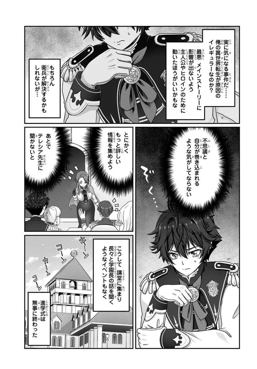 Mob Dakedo Saikyou wo Mezashimasu! - Game Sekai ni Tensei shita Ore wa Jiyuu ni Tsuyosa wo Oimotomeru - Chapter 5 - Page 5
