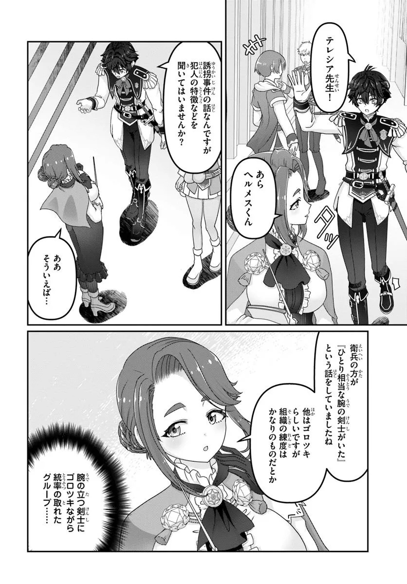 Mob Dakedo Saikyou wo Mezashimasu! - Game Sekai ni Tensei shita Ore wa Jiyuu ni Tsuyosa wo Oimotomeru - Chapter 5 - Page 6