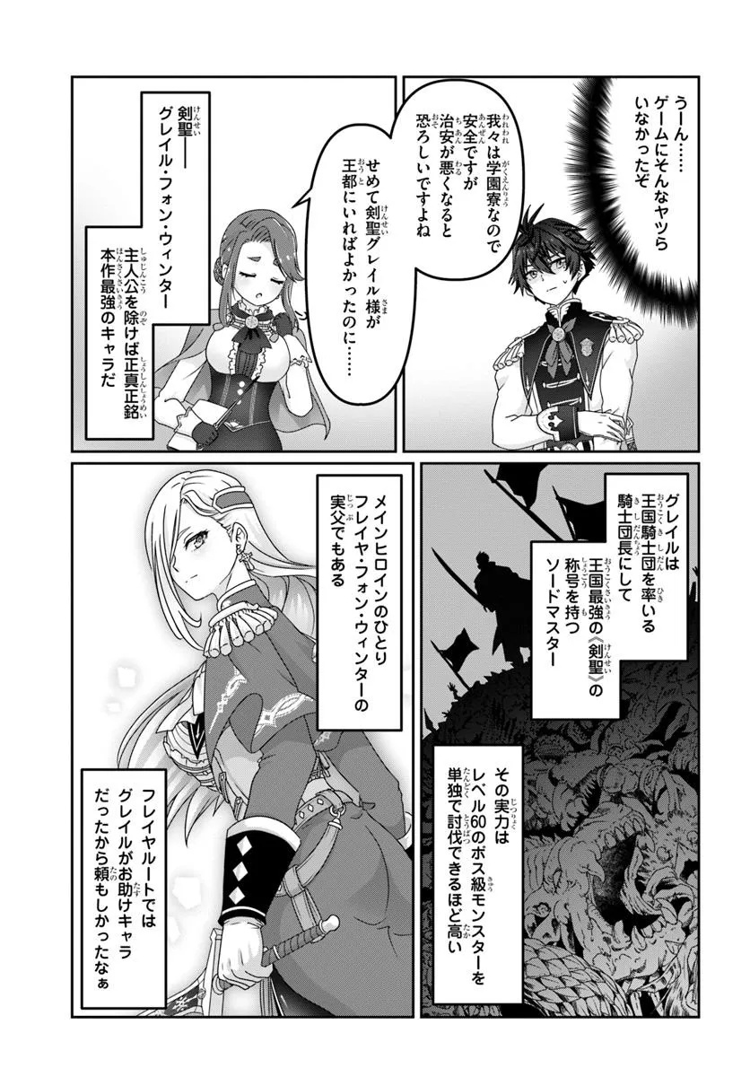 Mob Dakedo Saikyou wo Mezashimasu! - Game Sekai ni Tensei shita Ore wa Jiyuu ni Tsuyosa wo Oimotomeru - Chapter 5 - Page 7