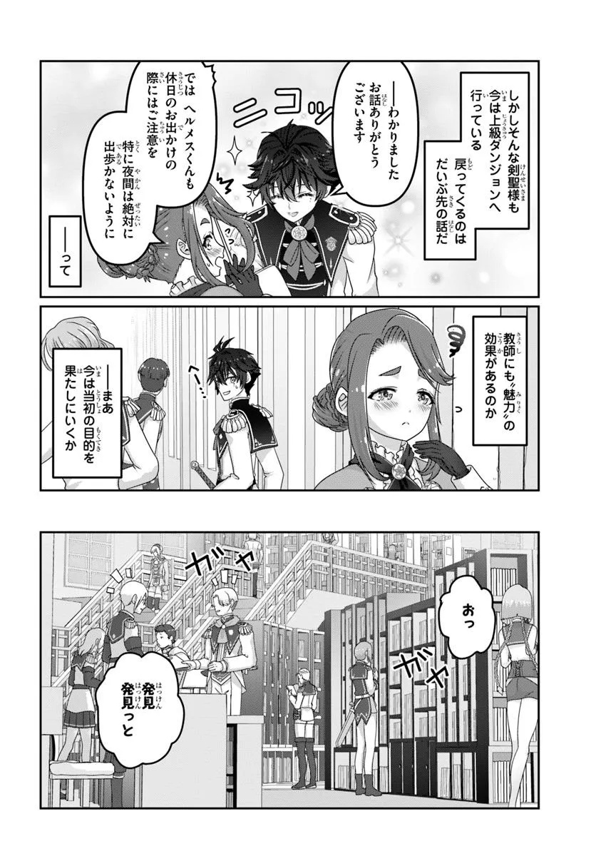 Mob Dakedo Saikyou wo Mezashimasu! - Game Sekai ni Tensei shita Ore wa Jiyuu ni Tsuyosa wo Oimotomeru - Chapter 5 - Page 8
