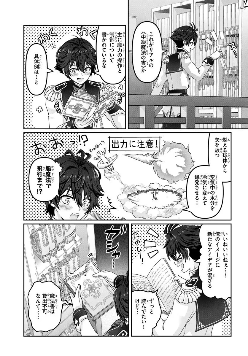 Mob Dakedo Saikyou wo Mezashimasu! - Game Sekai ni Tensei shita Ore wa Jiyuu ni Tsuyosa wo Oimotomeru - Chapter 5 - Page 9