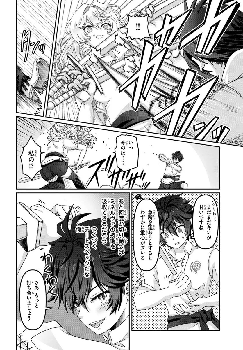 Mob Dakedo Saikyou wo Mezashimasu! - Game Sekai ni Tensei shita Ore wa Jiyuu ni Tsuyosa wo Oimotomeru - Chapter 6 - Page 10