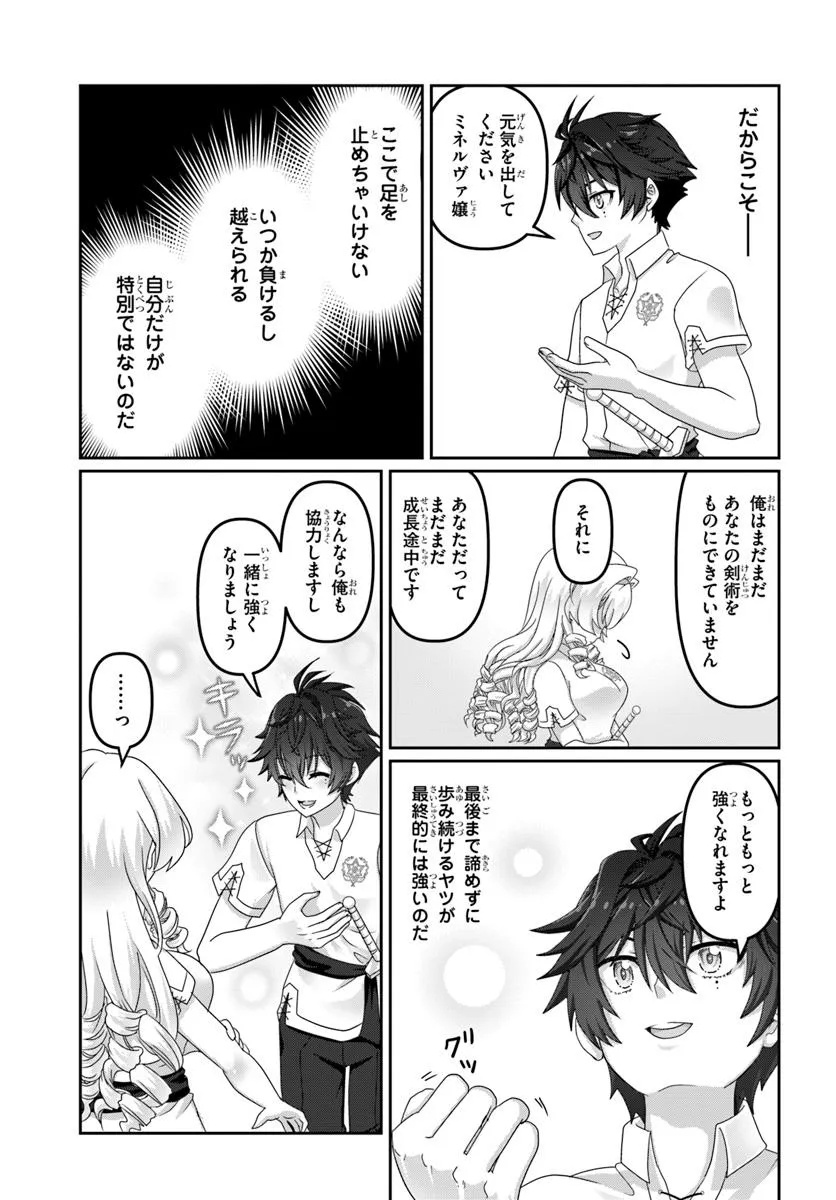 Mob Dakedo Saikyou wo Mezashimasu! - Game Sekai ni Tensei shita Ore wa Jiyuu ni Tsuyosa wo Oimotomeru - Chapter 6 - Page 15