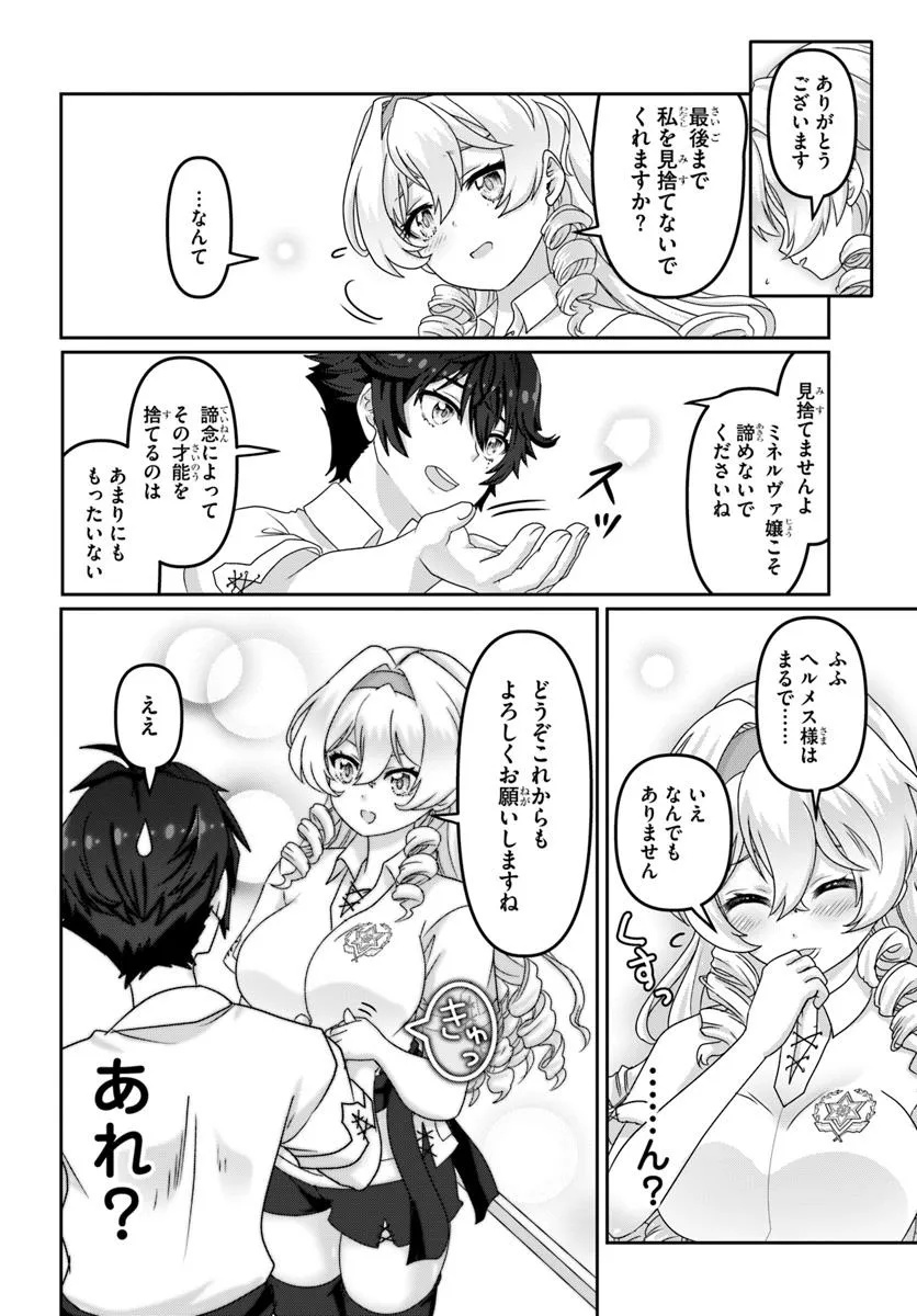 Mob Dakedo Saikyou wo Mezashimasu! - Game Sekai ni Tensei shita Ore wa Jiyuu ni Tsuyosa wo Oimotomeru - Chapter 6 - Page 16