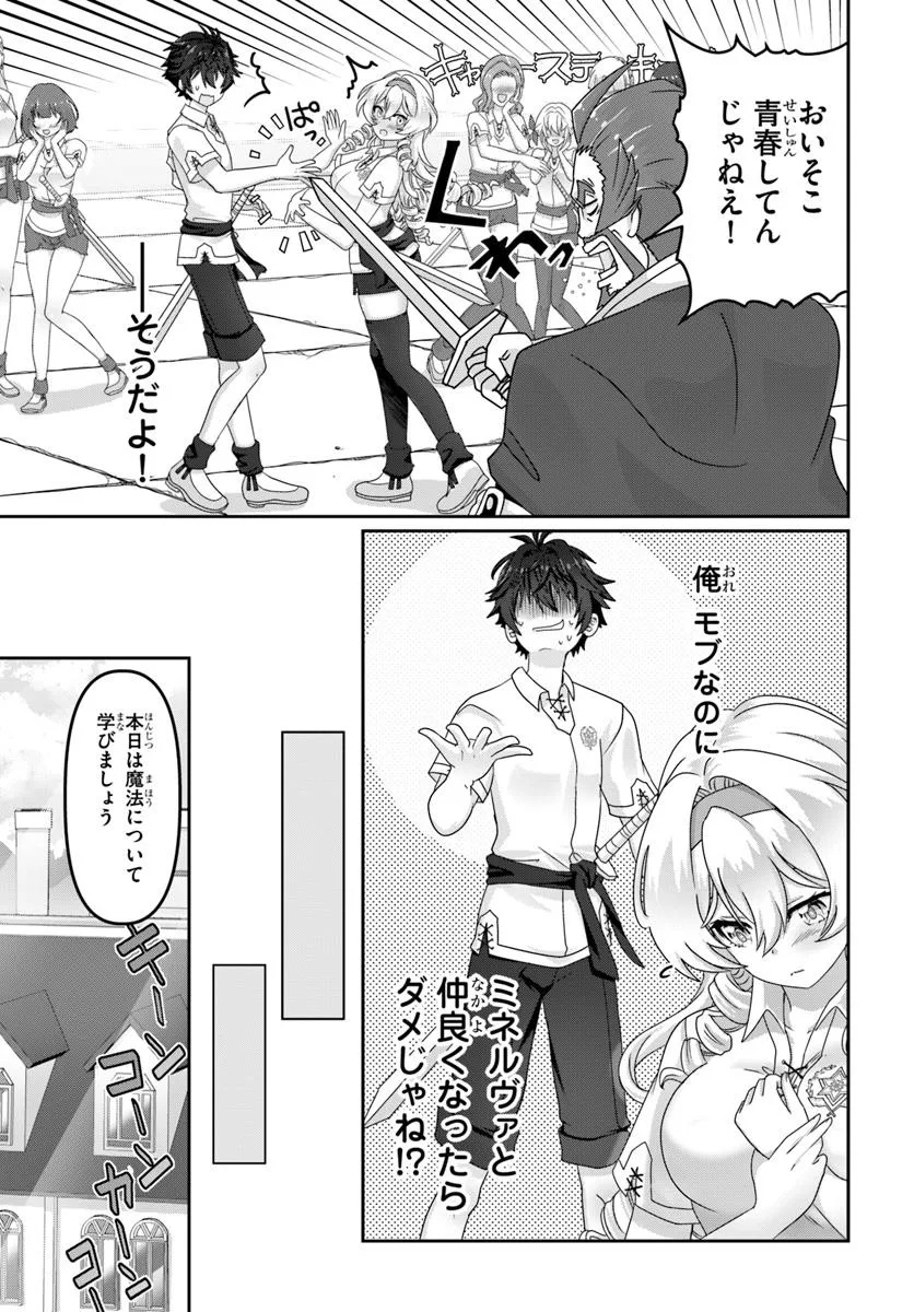 Mob Dakedo Saikyou wo Mezashimasu! - Game Sekai ni Tensei shita Ore wa Jiyuu ni Tsuyosa wo Oimotomeru - Chapter 6 - Page 17