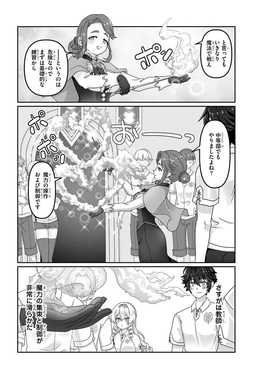 Mob Dakedo Saikyou wo Mezashimasu! - Game Sekai ni Tensei shita Ore wa Jiyuu ni Tsuyosa wo Oimotomeru - Chapter 6 - Page 18