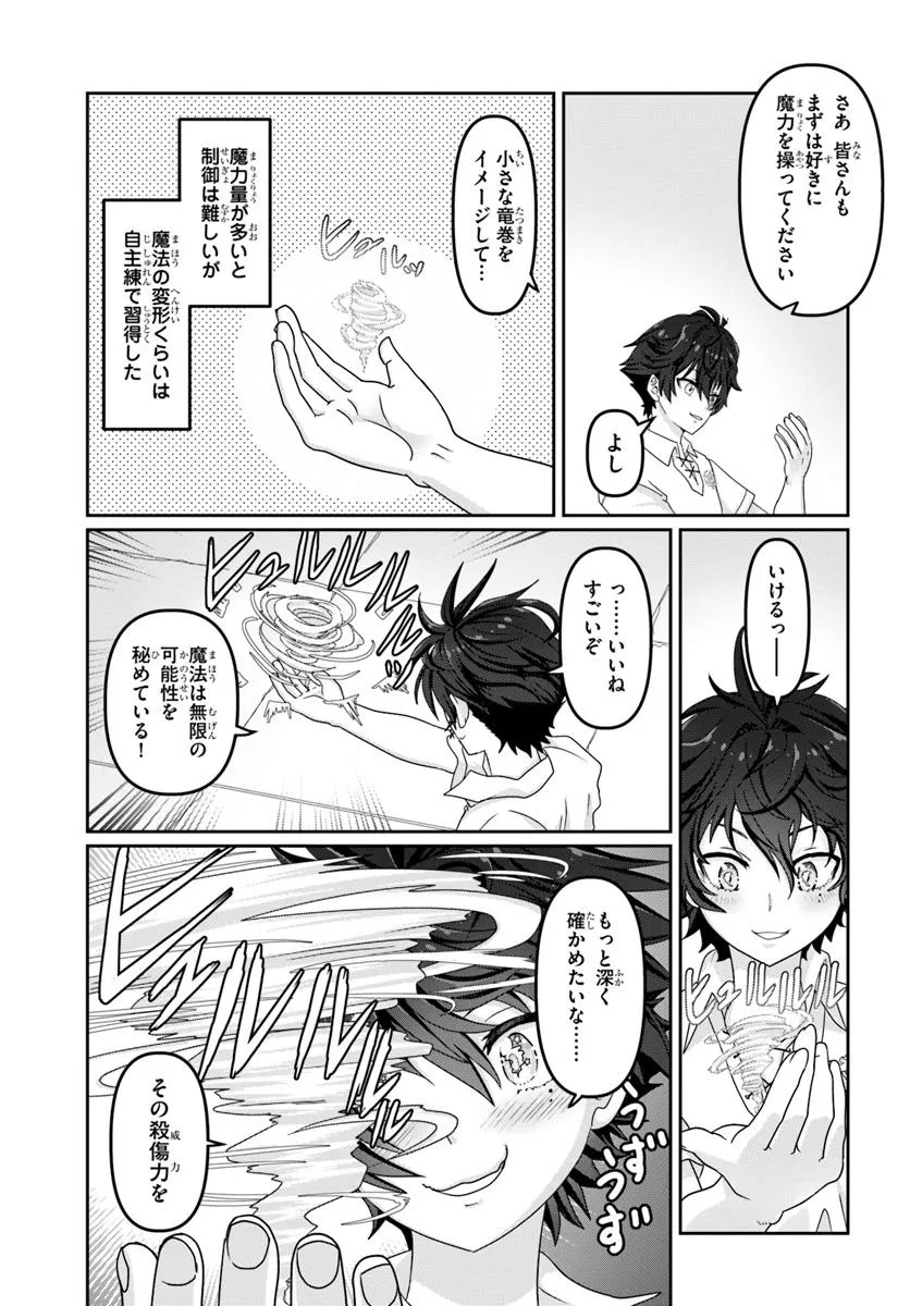 Mob Dakedo Saikyou wo Mezashimasu! - Game Sekai ni Tensei shita Ore wa Jiyuu ni Tsuyosa wo Oimotomeru - Chapter 6 - Page 19