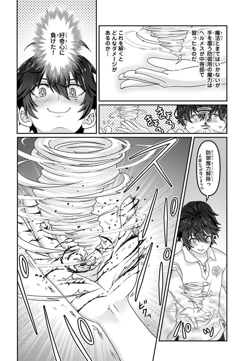 Mob Dakedo Saikyou wo Mezashimasu! - Game Sekai ni Tensei shita Ore wa Jiyuu ni Tsuyosa wo Oimotomeru - Chapter 6 - Page 20
