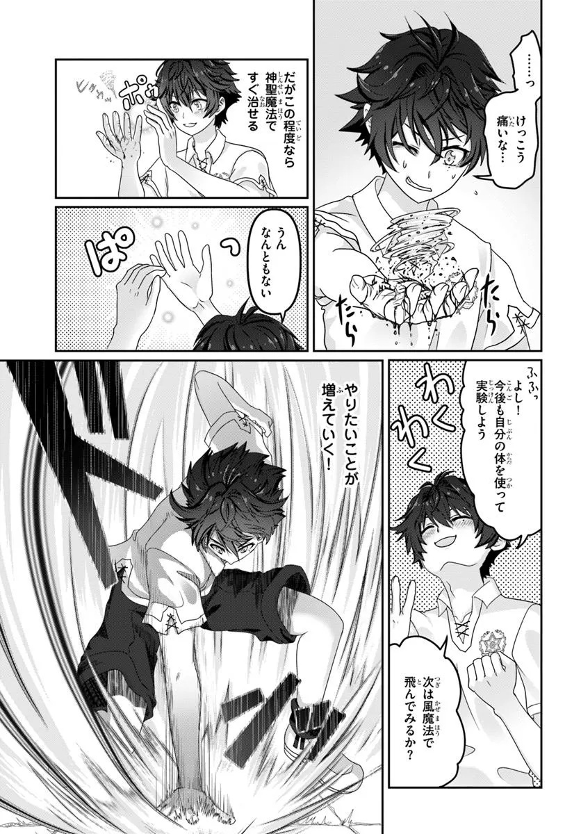 Mob Dakedo Saikyou wo Mezashimasu! - Game Sekai ni Tensei shita Ore wa Jiyuu ni Tsuyosa wo Oimotomeru - Chapter 6 - Page 21