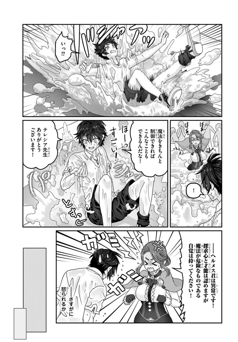 Mob Dakedo Saikyou wo Mezashimasu! - Game Sekai ni Tensei shita Ore wa Jiyuu ni Tsuyosa wo Oimotomeru - Chapter 6 - Page 23