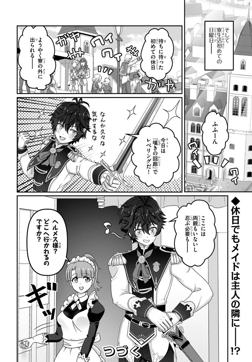Mob Dakedo Saikyou wo Mezashimasu! - Game Sekai ni Tensei shita Ore wa Jiyuu ni Tsuyosa wo Oimotomeru - Chapter 6 - Page 24