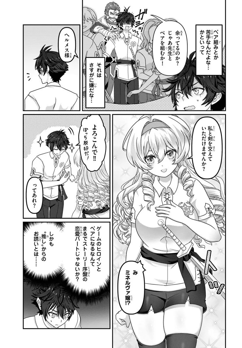 Mob Dakedo Saikyou wo Mezashimasu! - Game Sekai ni Tensei shita Ore wa Jiyuu ni Tsuyosa wo Oimotomeru - Chapter 6 - Page 3