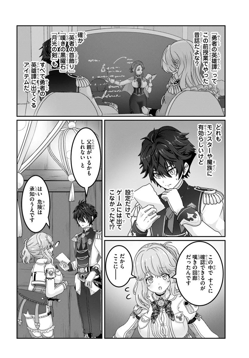 Mob Dakedo Saikyou wo Mezashimasu! - Game Sekai ni Tensei shita Ore wa Jiyuu ni Tsuyosa wo Oimotomeru - Chapter 7 - Page 10