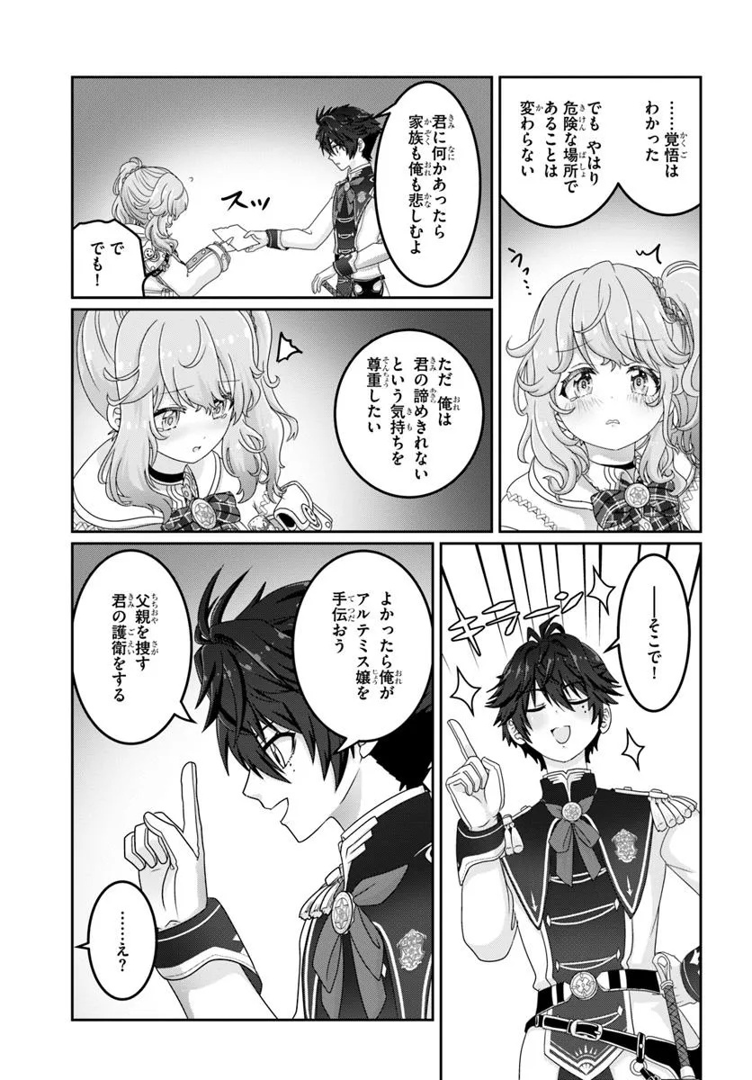 Mob Dakedo Saikyou wo Mezashimasu! - Game Sekai ni Tensei shita Ore wa Jiyuu ni Tsuyosa wo Oimotomeru - Chapter 7 - Page 11