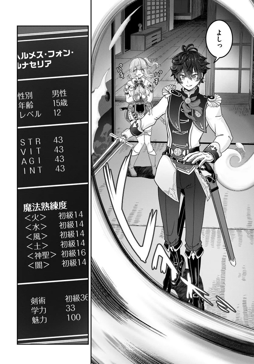 Mob Dakedo Saikyou wo Mezashimasu! - Game Sekai ni Tensei shita Ore wa Jiyuu ni Tsuyosa wo Oimotomeru - Chapter 7 - Page 16