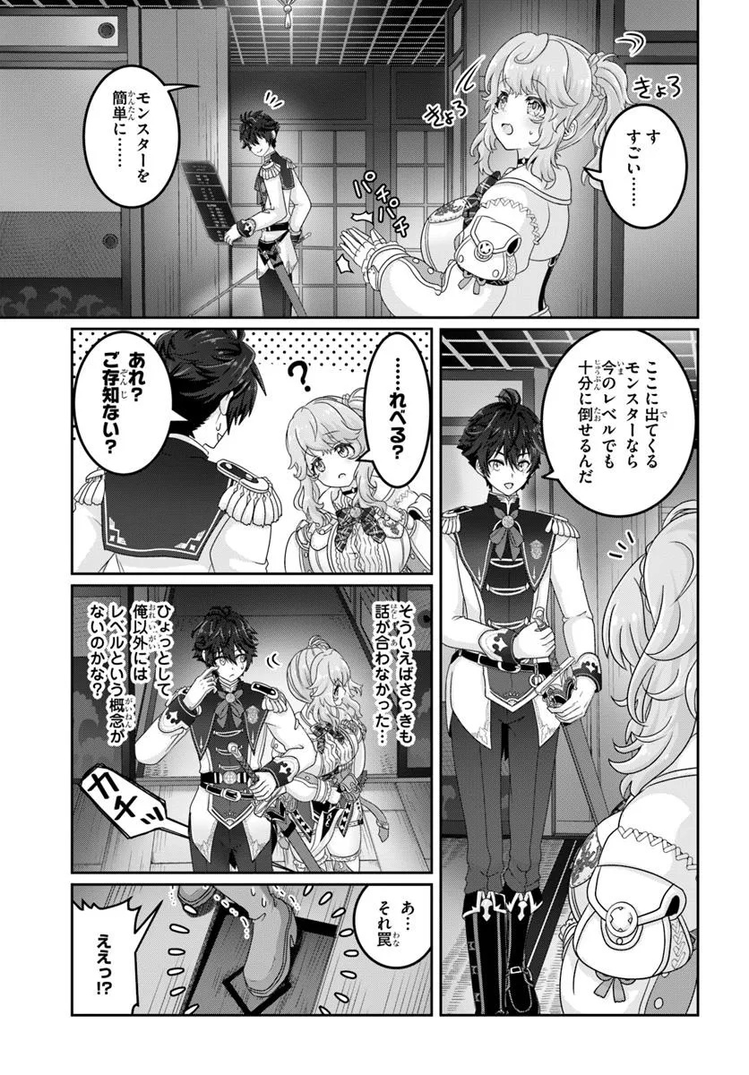 Mob Dakedo Saikyou wo Mezashimasu! - Game Sekai ni Tensei shita Ore wa Jiyuu ni Tsuyosa wo Oimotomeru - Chapter 7 - Page 17