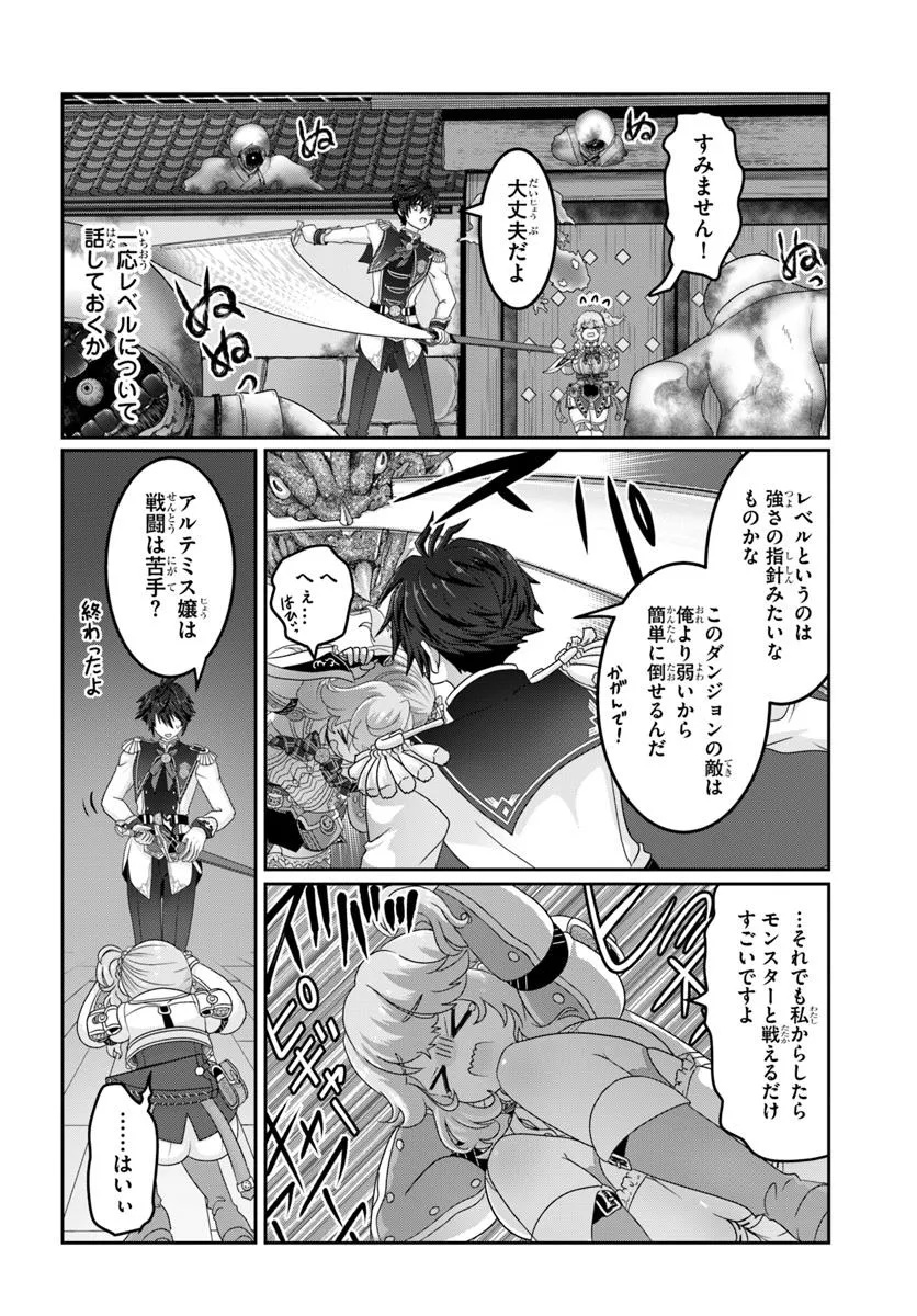 Mob Dakedo Saikyou wo Mezashimasu! - Game Sekai ni Tensei shita Ore wa Jiyuu ni Tsuyosa wo Oimotomeru - Chapter 7 - Page 18