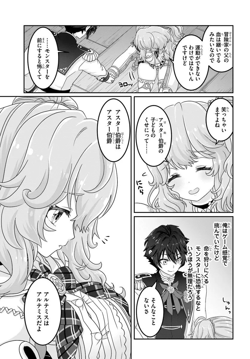 Mob Dakedo Saikyou wo Mezashimasu! - Game Sekai ni Tensei shita Ore wa Jiyuu ni Tsuyosa wo Oimotomeru - Chapter 7 - Page 19