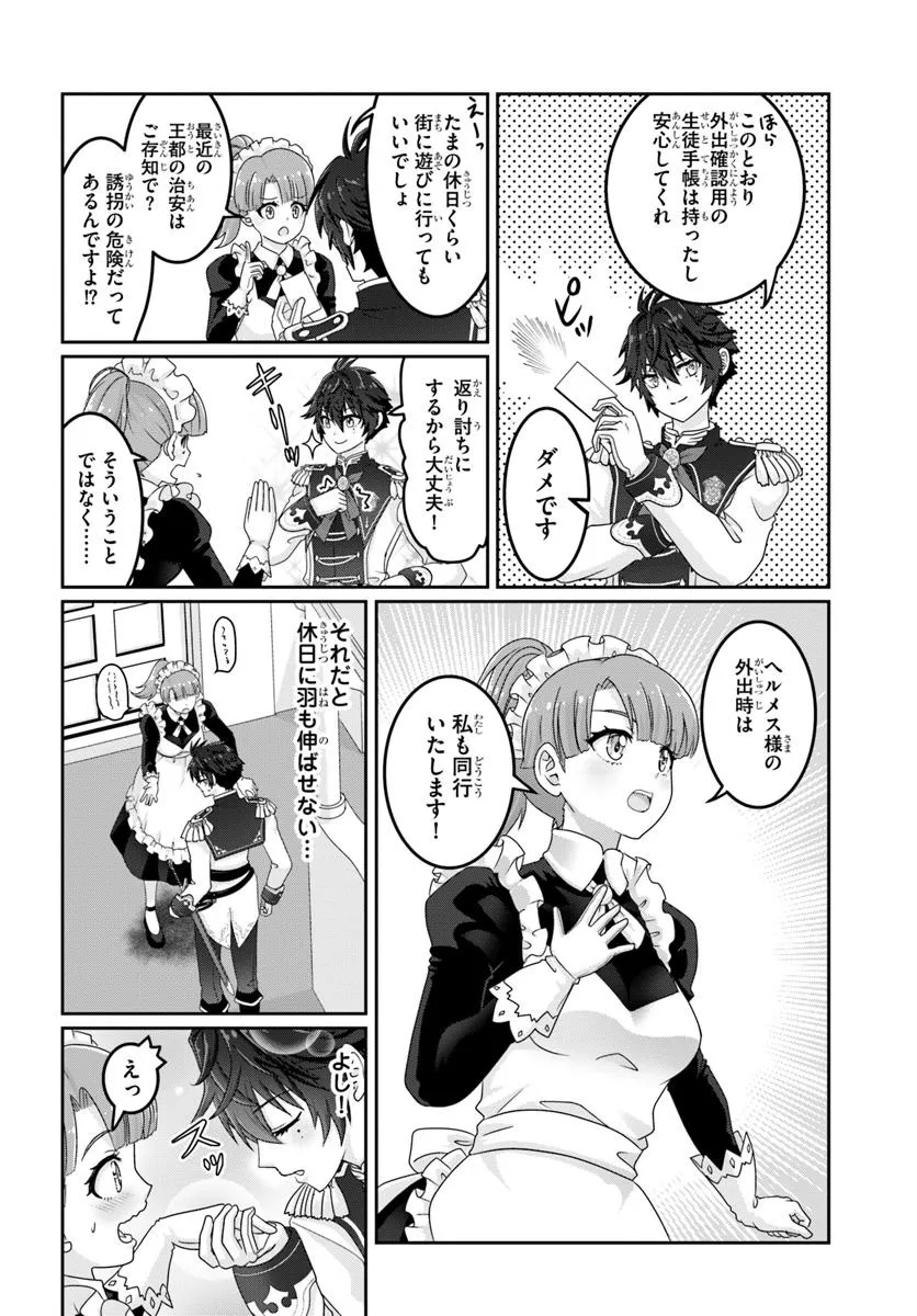 Mob Dakedo Saikyou wo Mezashimasu! - Game Sekai ni Tensei shita Ore wa Jiyuu ni Tsuyosa wo Oimotomeru - Chapter 7 - Page 2