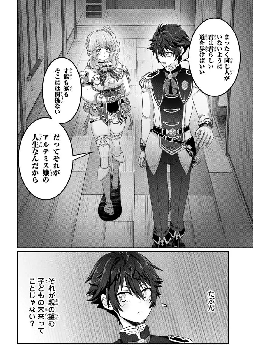 Mob Dakedo Saikyou wo Mezashimasu! - Game Sekai ni Tensei shita Ore wa Jiyuu ni Tsuyosa wo Oimotomeru - Chapter 7 - Page 20