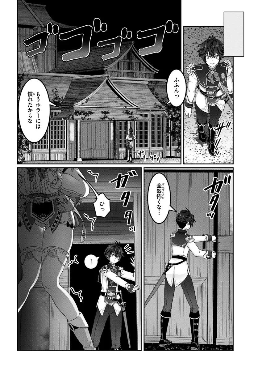 Mob Dakedo Saikyou wo Mezashimasu! - Game Sekai ni Tensei shita Ore wa Jiyuu ni Tsuyosa wo Oimotomeru - Chapter 7 - Page 4