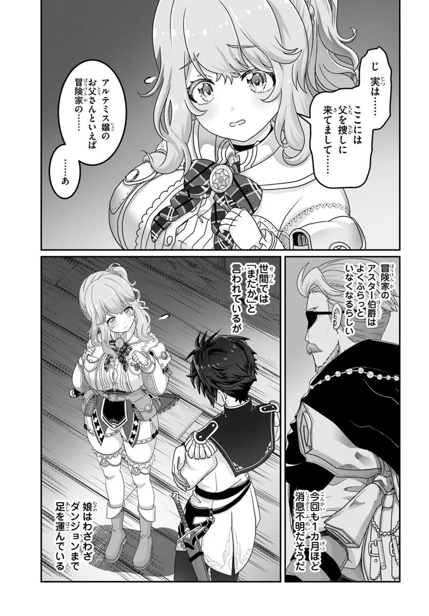 Mob Dakedo Saikyou wo Mezashimasu! - Game Sekai ni Tensei shita Ore wa Jiyuu ni Tsuyosa wo Oimotomeru - Chapter 7 - Page 7