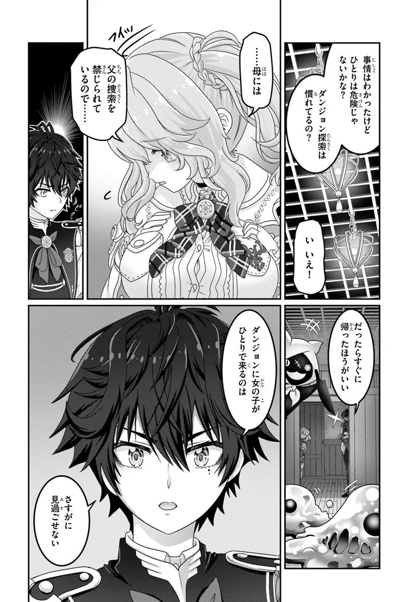 Mob Dakedo Saikyou wo Mezashimasu! - Game Sekai ni Tensei shita Ore wa Jiyuu ni Tsuyosa wo Oimotomeru - Chapter 7 - Page 8