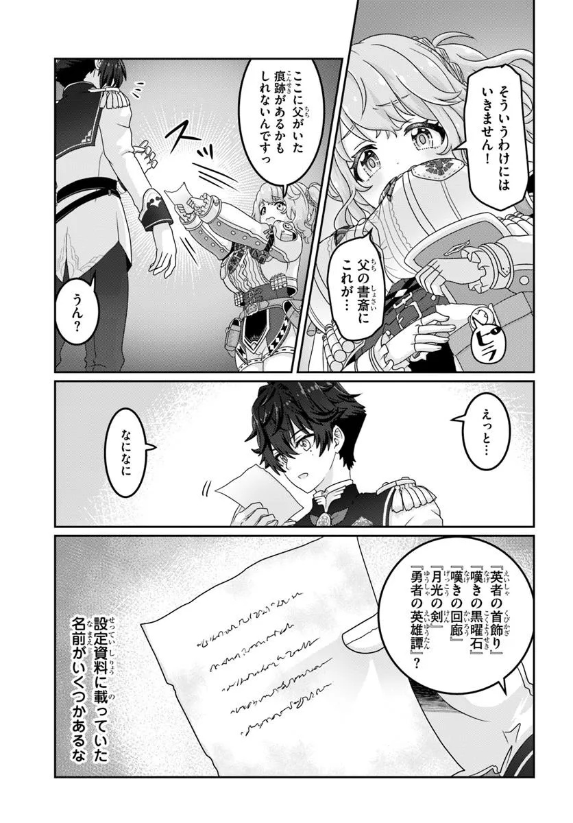 Mob Dakedo Saikyou wo Mezashimasu! - Game Sekai ni Tensei shita Ore wa Jiyuu ni Tsuyosa wo Oimotomeru - Chapter 7 - Page 9