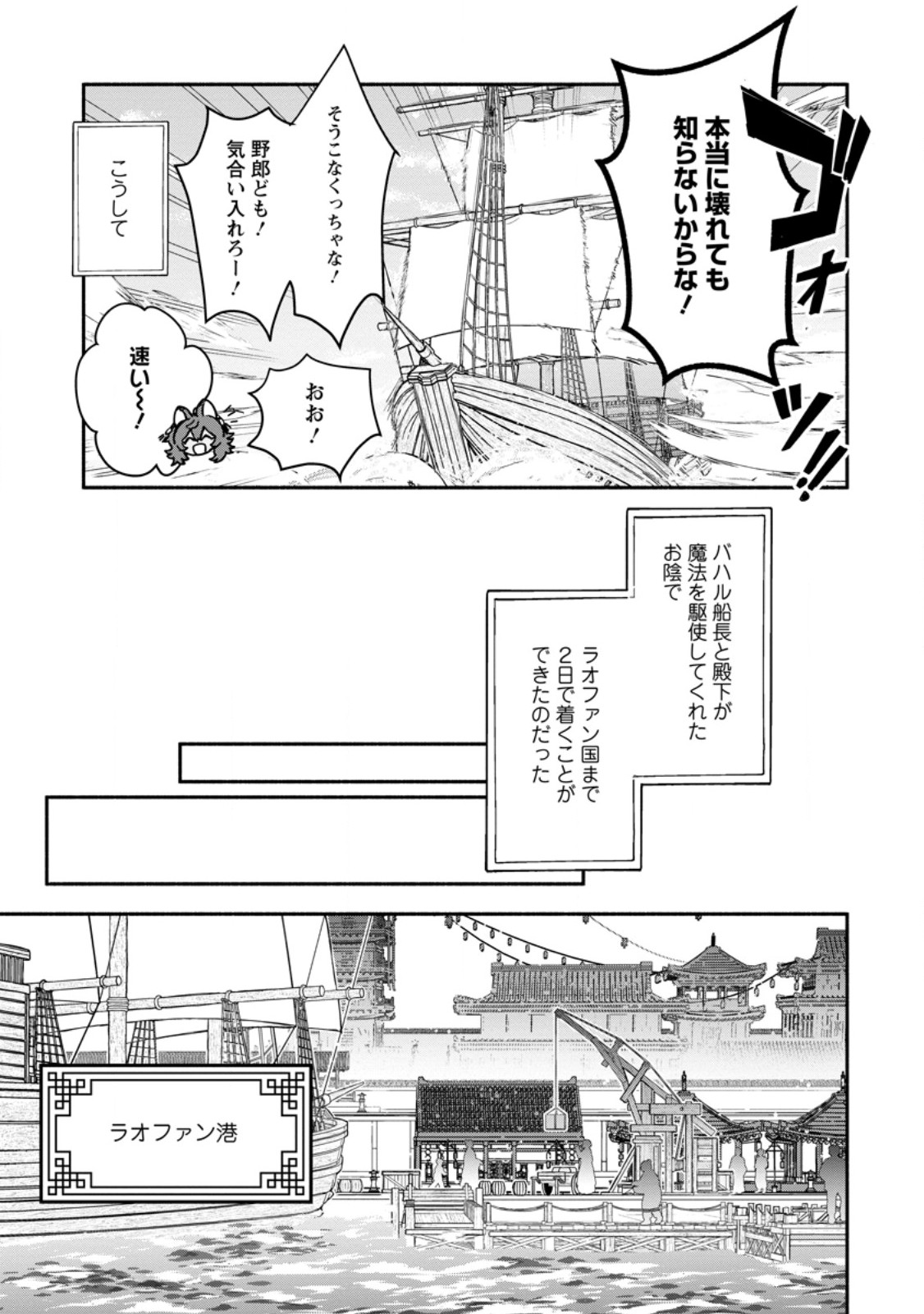 Mochiron, Isharyou Seikyuu itashimasu! - Chapter 37.3 - Page 1