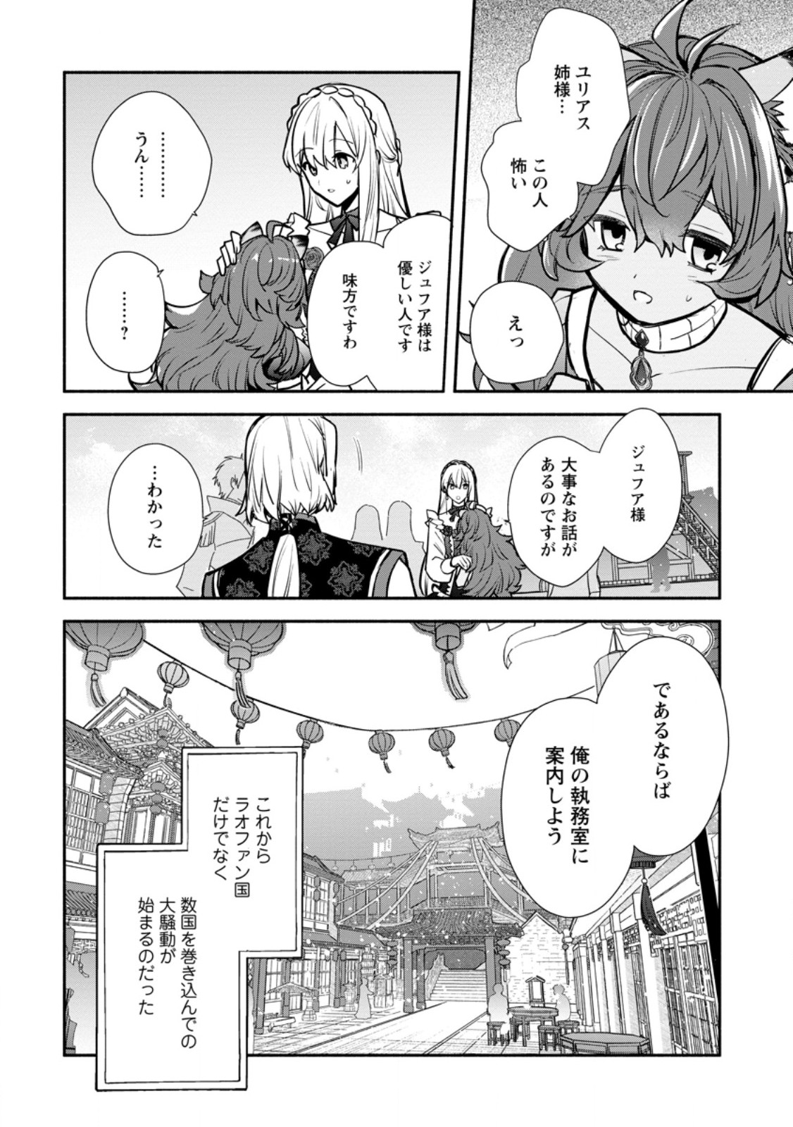 Mochiron, Isharyou Seikyuu itashimasu! - Chapter 37.3 - Page 10