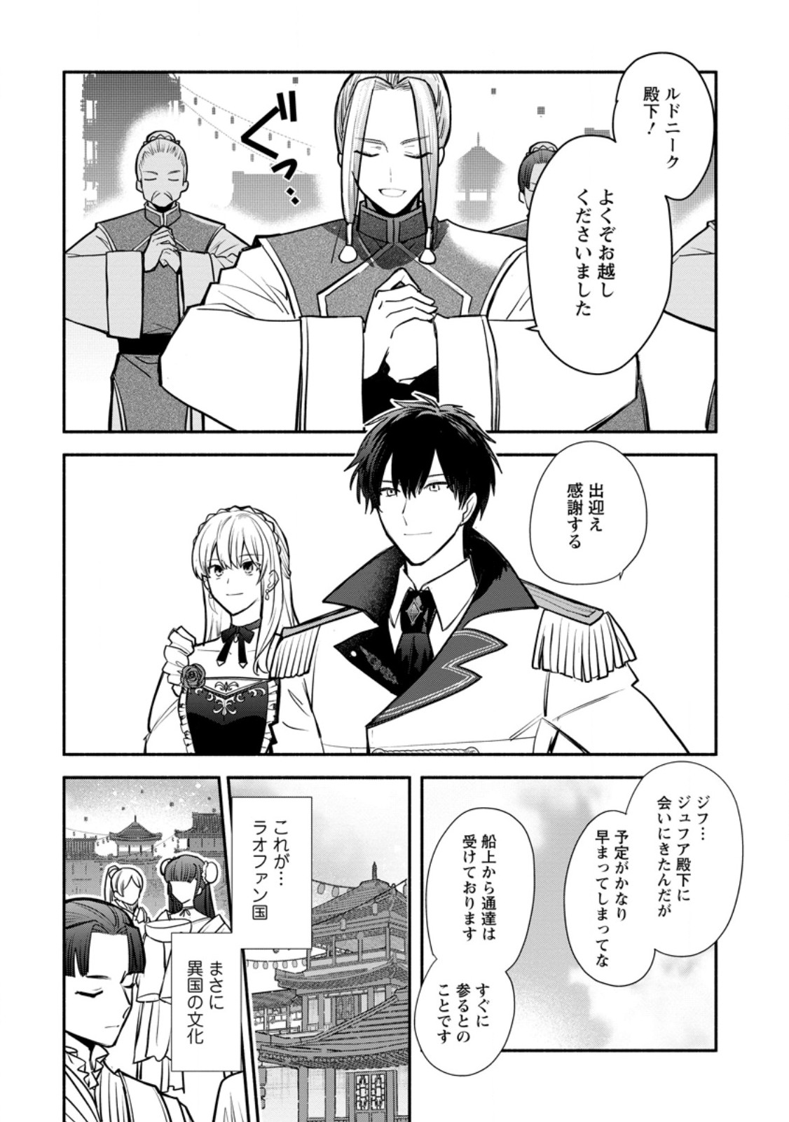 Mochiron, Isharyou Seikyuu itashimasu! - Chapter 37.3 - Page 2