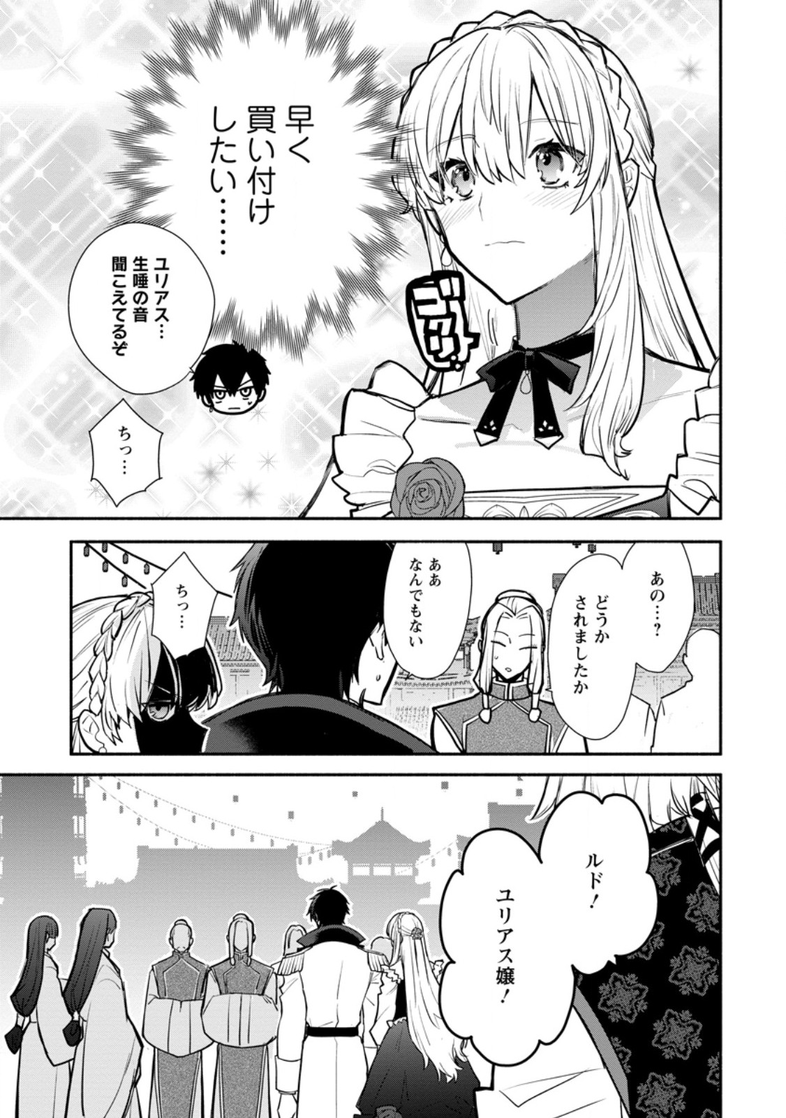 Mochiron, Isharyou Seikyuu itashimasu! - Chapter 37.3 - Page 3