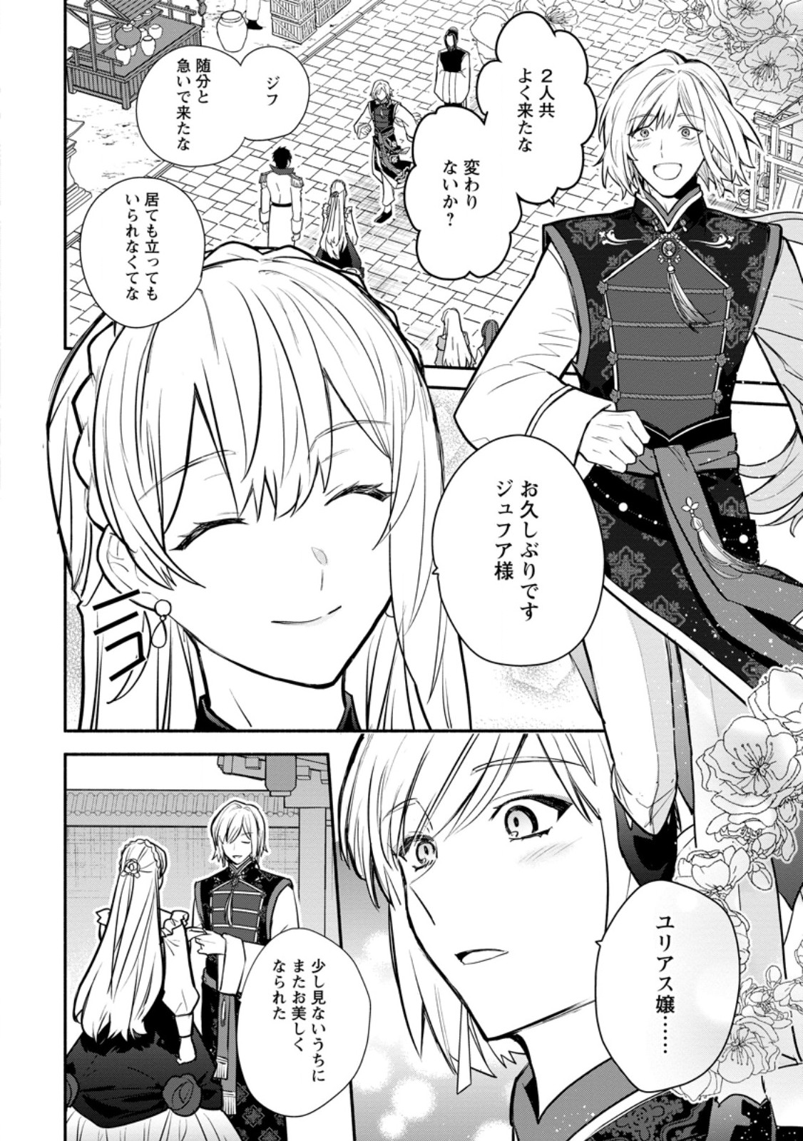 Mochiron, Isharyou Seikyuu itashimasu! - Chapter 37.3 - Page 4