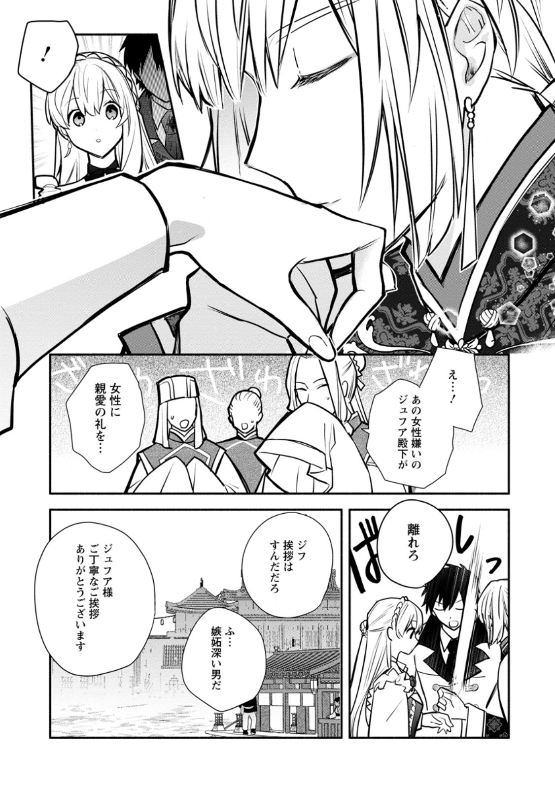 Mochiron, Isharyou Seikyuu itashimasu! - Chapter 37.3 - Page 5